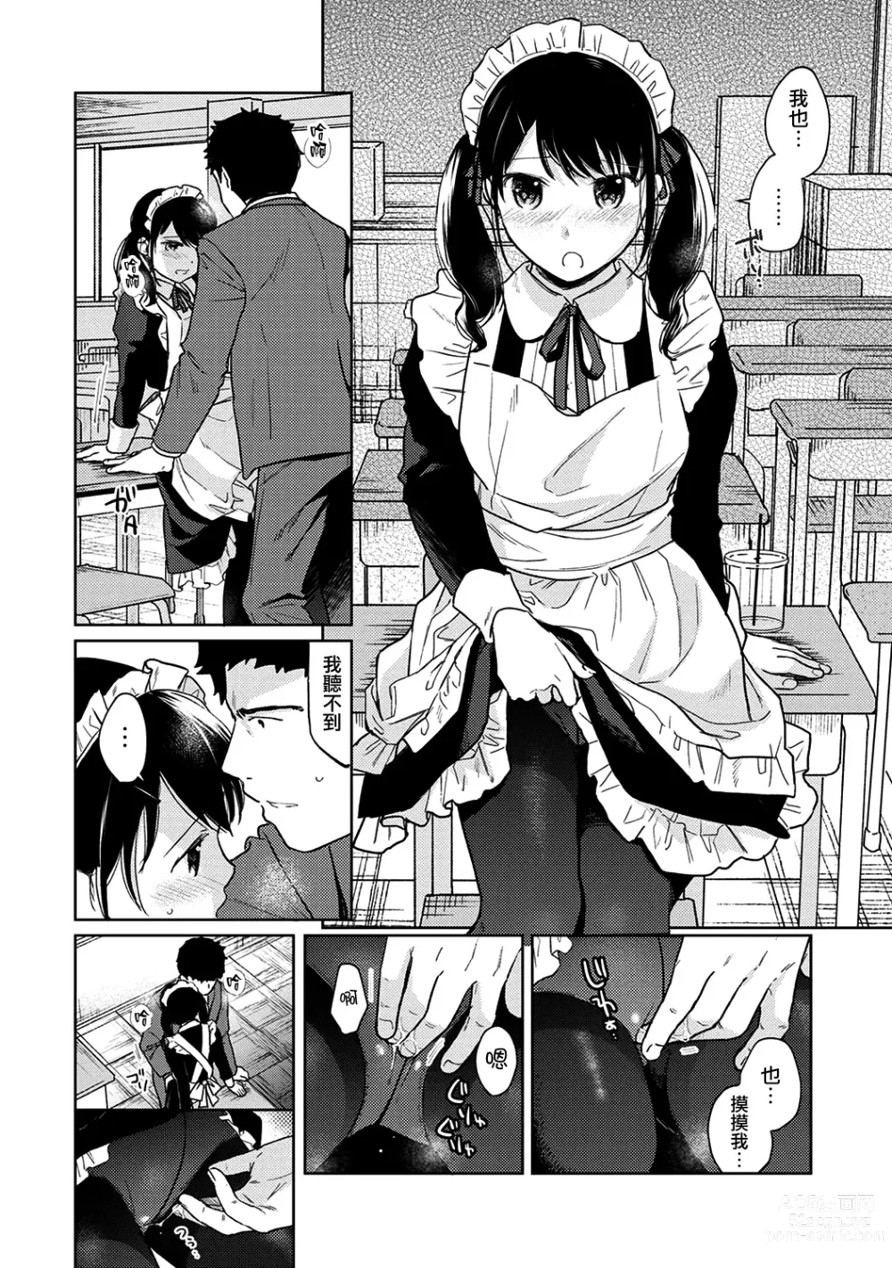 Page 495 of manga 1LDK+JK Ikinari Doukyo? Micchaku!? Hatsu Ecchi!!? Ch. 1-42