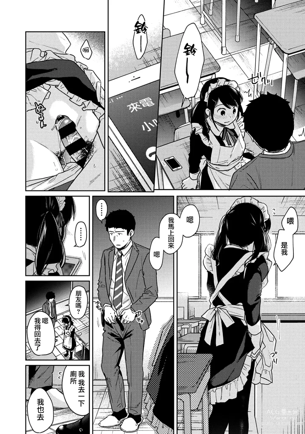 Page 499 of manga 1LDK+JK Ikinari Doukyo? Micchaku!? Hatsu Ecchi!!? Ch. 1-42