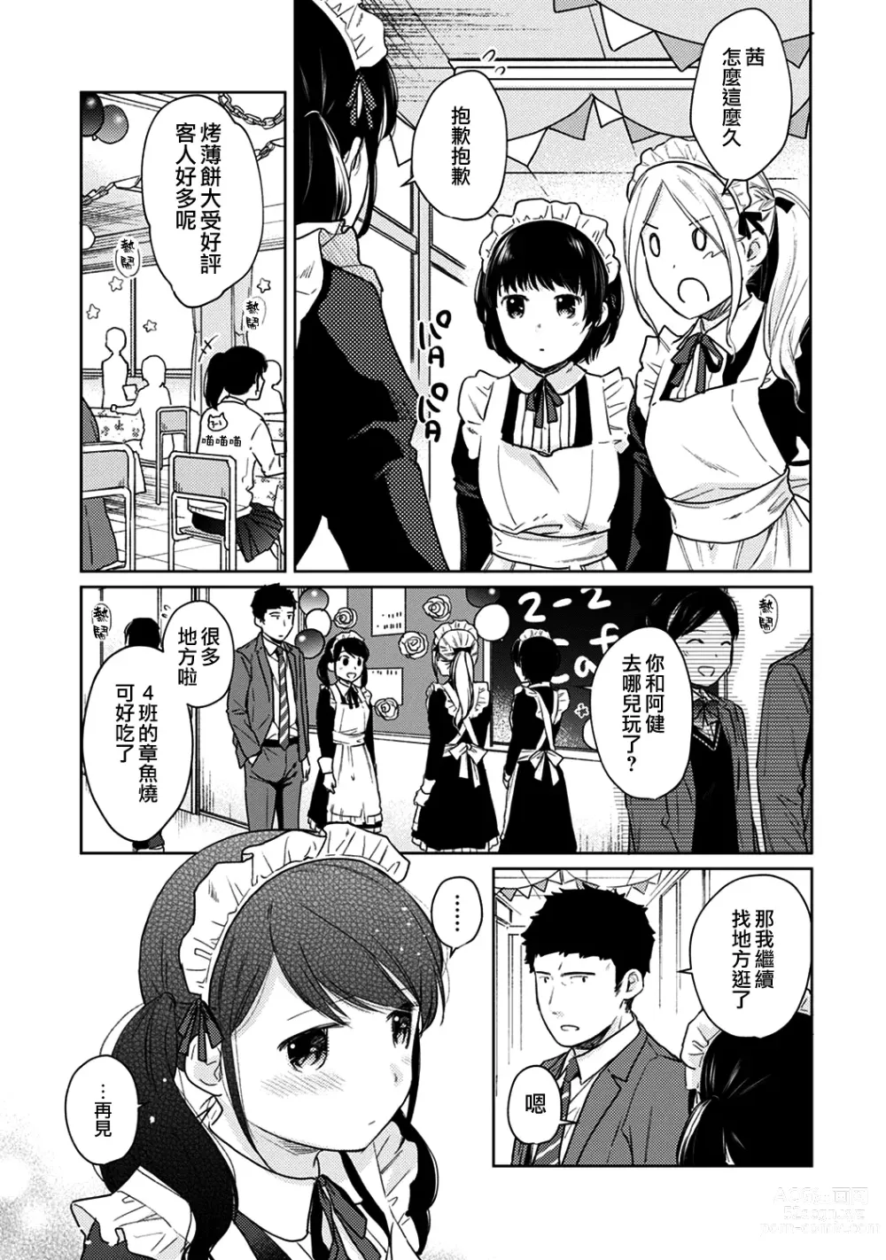 Page 500 of manga 1LDK+JK Ikinari Doukyo? Micchaku!? Hatsu Ecchi!!? Ch. 1-42