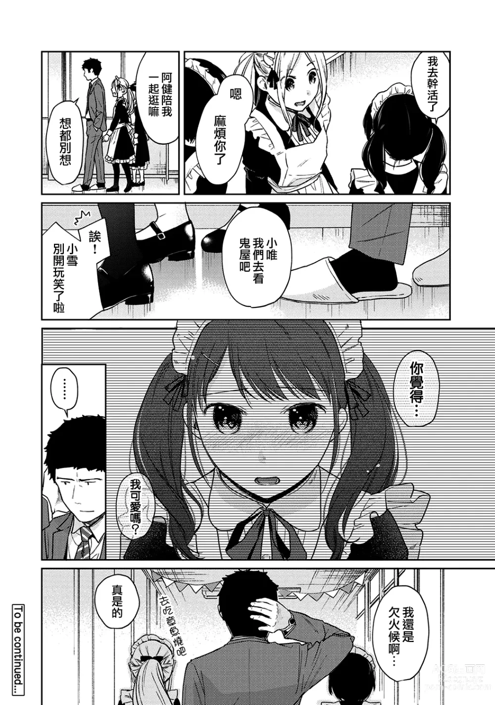 Page 501 of manga 1LDK+JK Ikinari Doukyo? Micchaku!? Hatsu Ecchi!!? Ch. 1-42