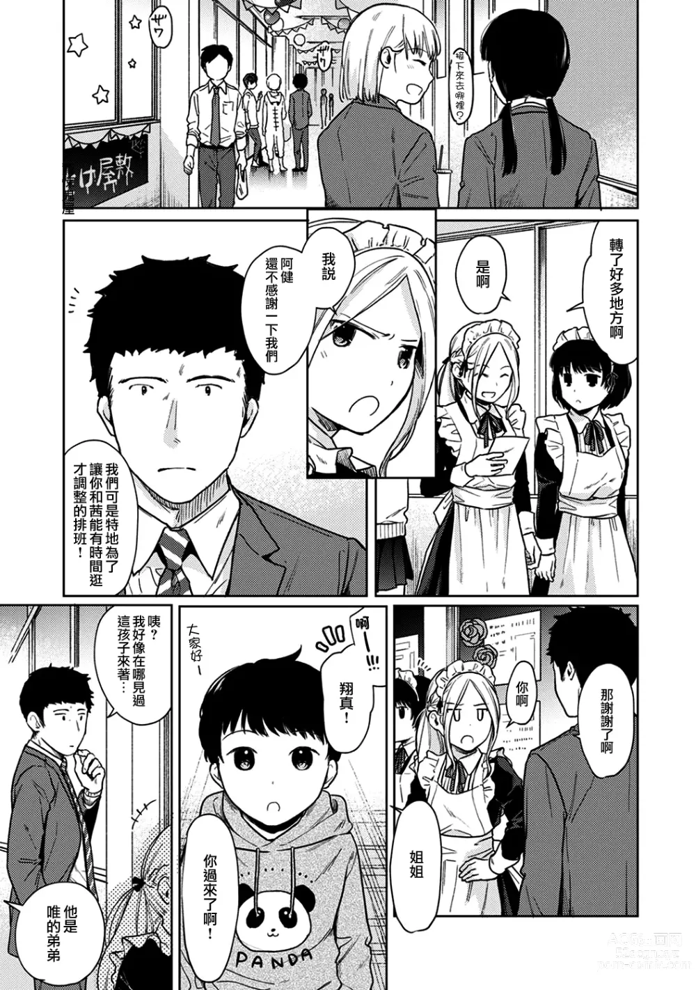 Page 503 of manga 1LDK+JK Ikinari Doukyo? Micchaku!? Hatsu Ecchi!!? Ch. 1-42