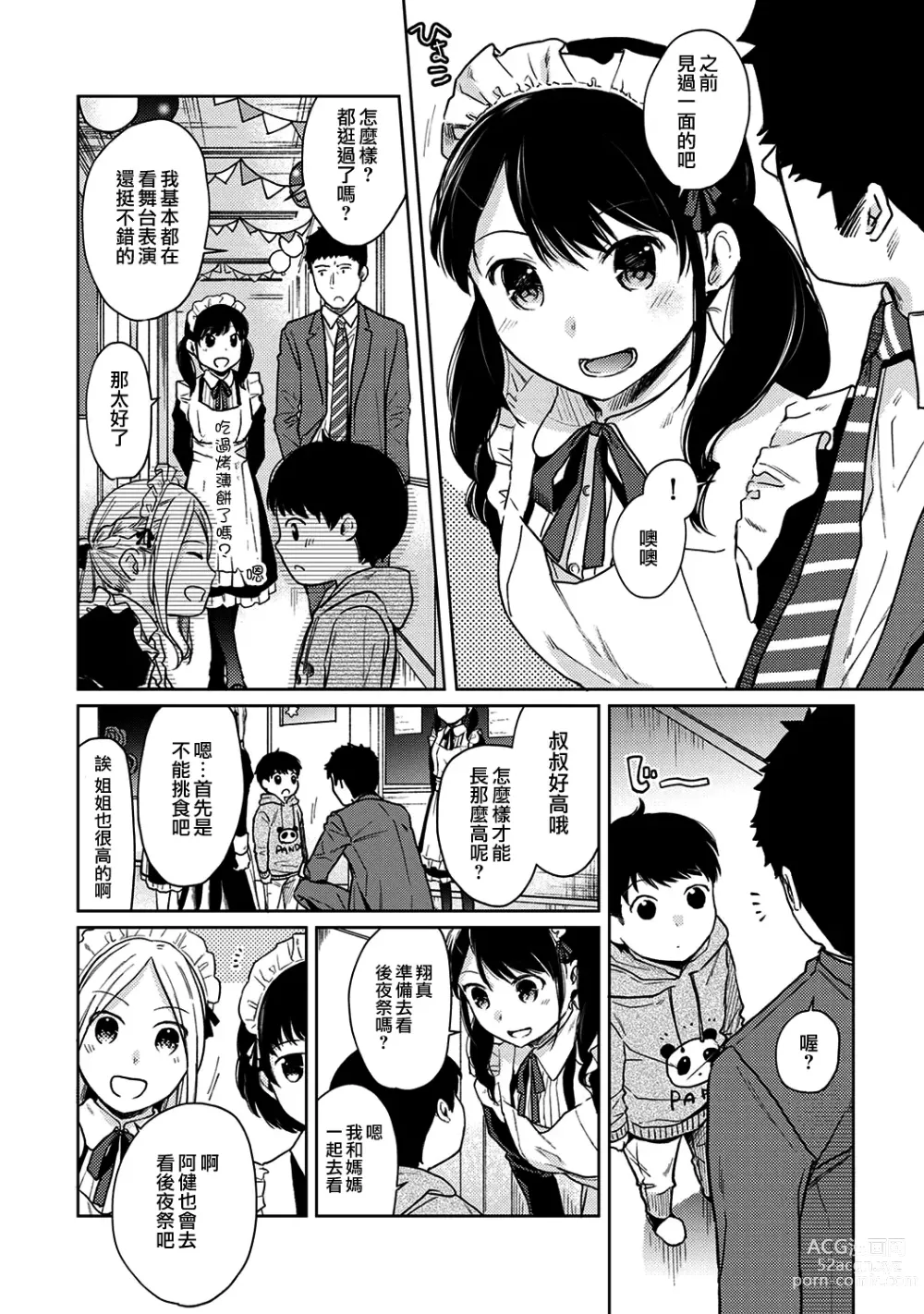 Page 504 of manga 1LDK+JK Ikinari Doukyo? Micchaku!? Hatsu Ecchi!!? Ch. 1-42