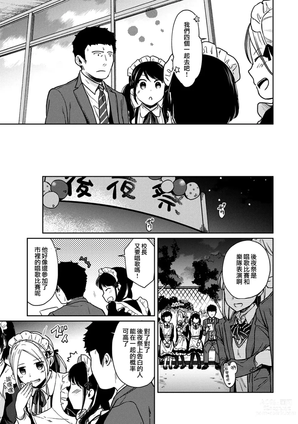 Page 505 of manga 1LDK+JK Ikinari Doukyo? Micchaku!? Hatsu Ecchi!!? Ch. 1-42