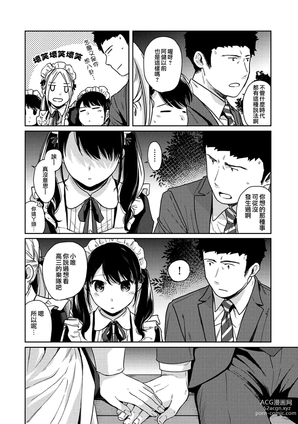 Page 506 of manga 1LDK+JK Ikinari Doukyo? Micchaku!? Hatsu Ecchi!!? Ch. 1-42