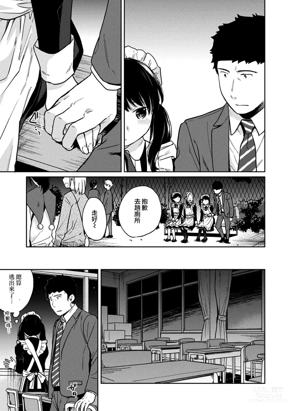 Page 507 of manga 1LDK+JK Ikinari Doukyo? Micchaku!? Hatsu Ecchi!!? Ch. 1-42