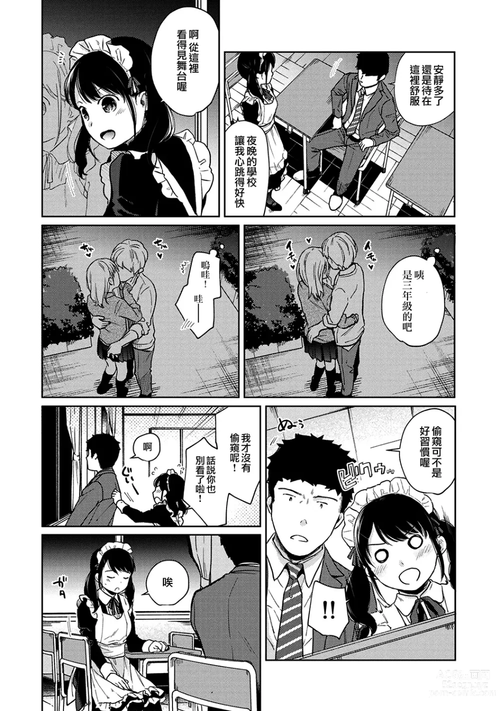 Page 508 of manga 1LDK+JK Ikinari Doukyo? Micchaku!? Hatsu Ecchi!!? Ch. 1-42