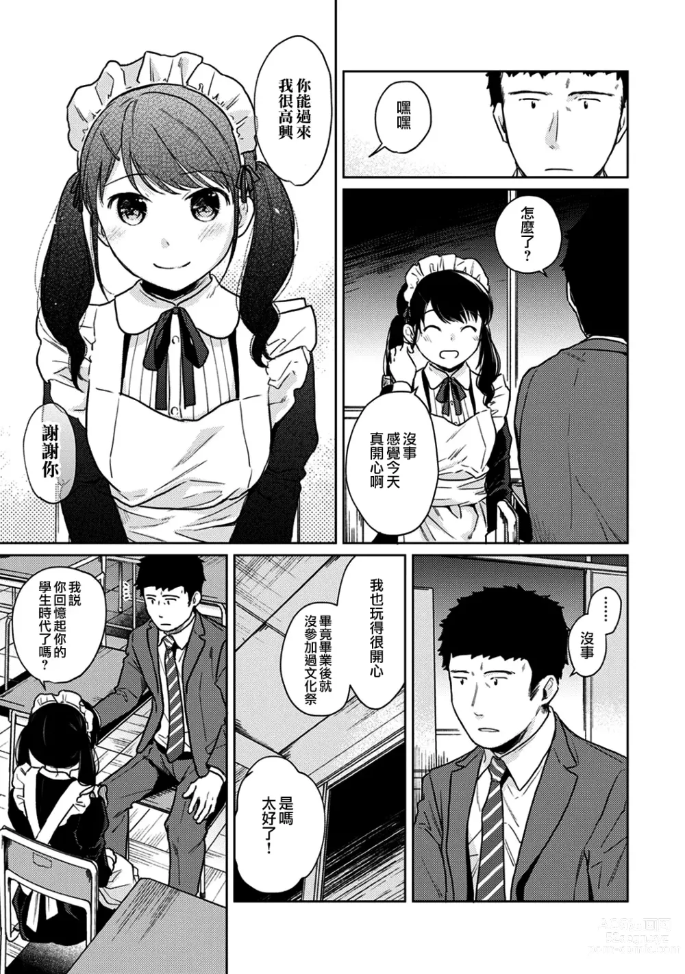 Page 509 of manga 1LDK+JK Ikinari Doukyo? Micchaku!? Hatsu Ecchi!!? Ch. 1-42