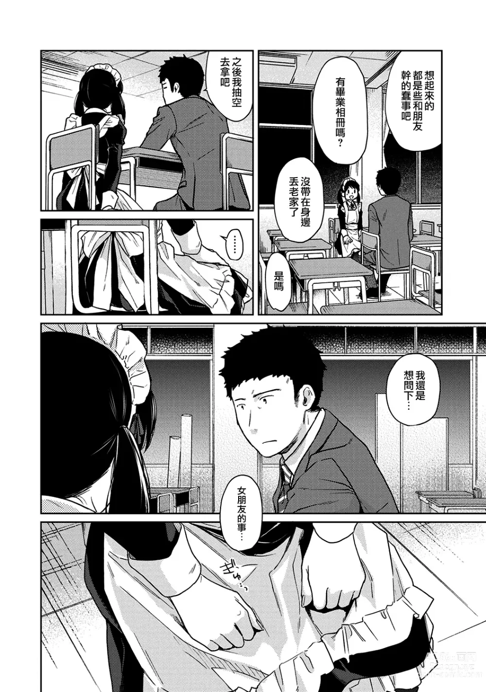 Page 510 of manga 1LDK+JK Ikinari Doukyo? Micchaku!? Hatsu Ecchi!!? Ch. 1-42