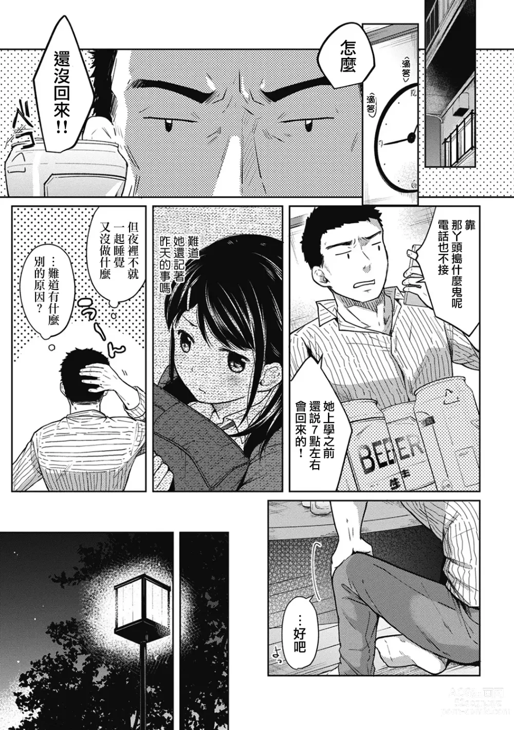 Page 52 of manga 1LDK+JK Ikinari Doukyo? Micchaku!? Hatsu Ecchi!!? Ch. 1-42