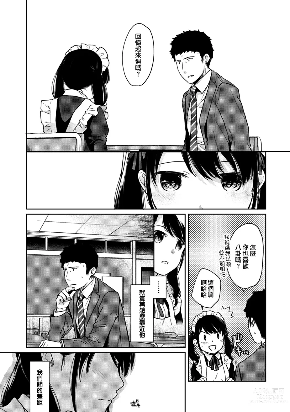 Page 511 of manga 1LDK+JK Ikinari Doukyo? Micchaku!? Hatsu Ecchi!!? Ch. 1-42