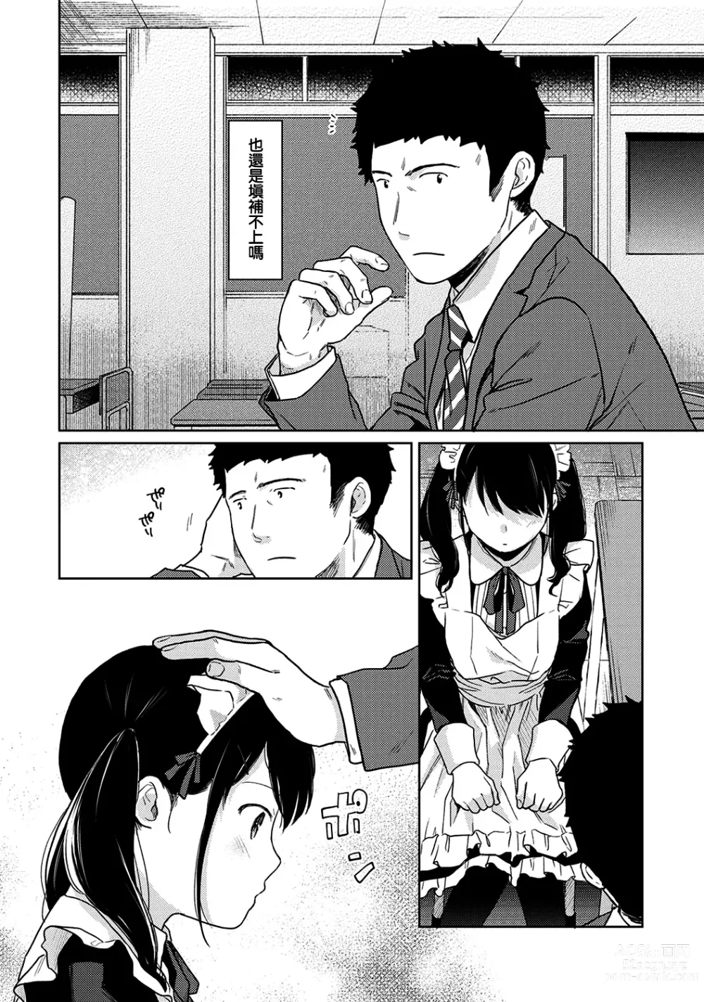 Page 512 of manga 1LDK+JK Ikinari Doukyo? Micchaku!? Hatsu Ecchi!!? Ch. 1-42