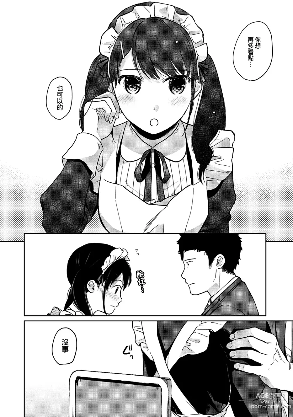 Page 514 of manga 1LDK+JK Ikinari Doukyo? Micchaku!? Hatsu Ecchi!!? Ch. 1-42