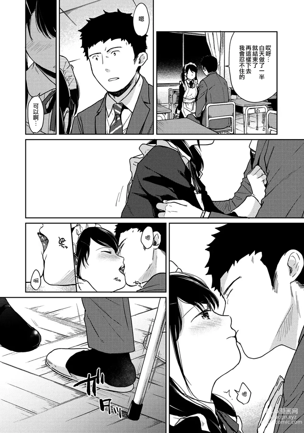 Page 516 of manga 1LDK+JK Ikinari Doukyo? Micchaku!? Hatsu Ecchi!!? Ch. 1-42