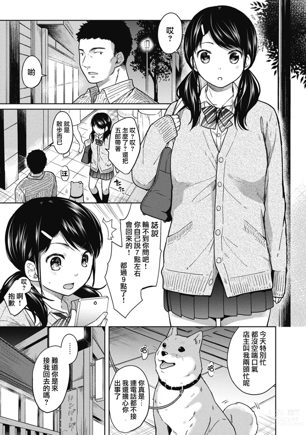 Page 53 of manga 1LDK+JK Ikinari Doukyo? Micchaku!? Hatsu Ecchi!!? Ch. 1-42