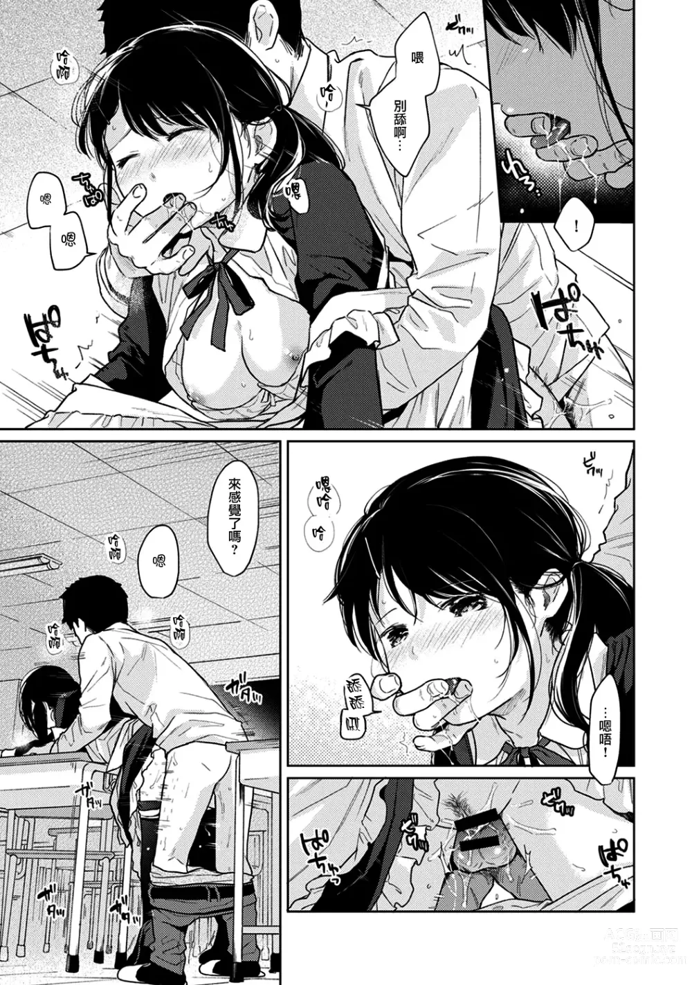 Page 525 of manga 1LDK+JK Ikinari Doukyo? Micchaku!? Hatsu Ecchi!!? Ch. 1-42