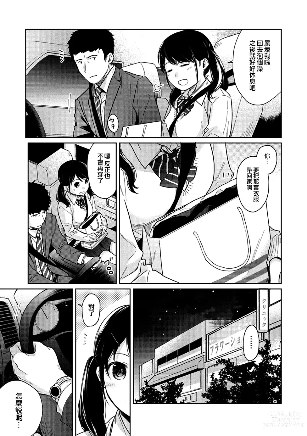 Page 529 of manga 1LDK+JK Ikinari Doukyo? Micchaku!? Hatsu Ecchi!!? Ch. 1-42