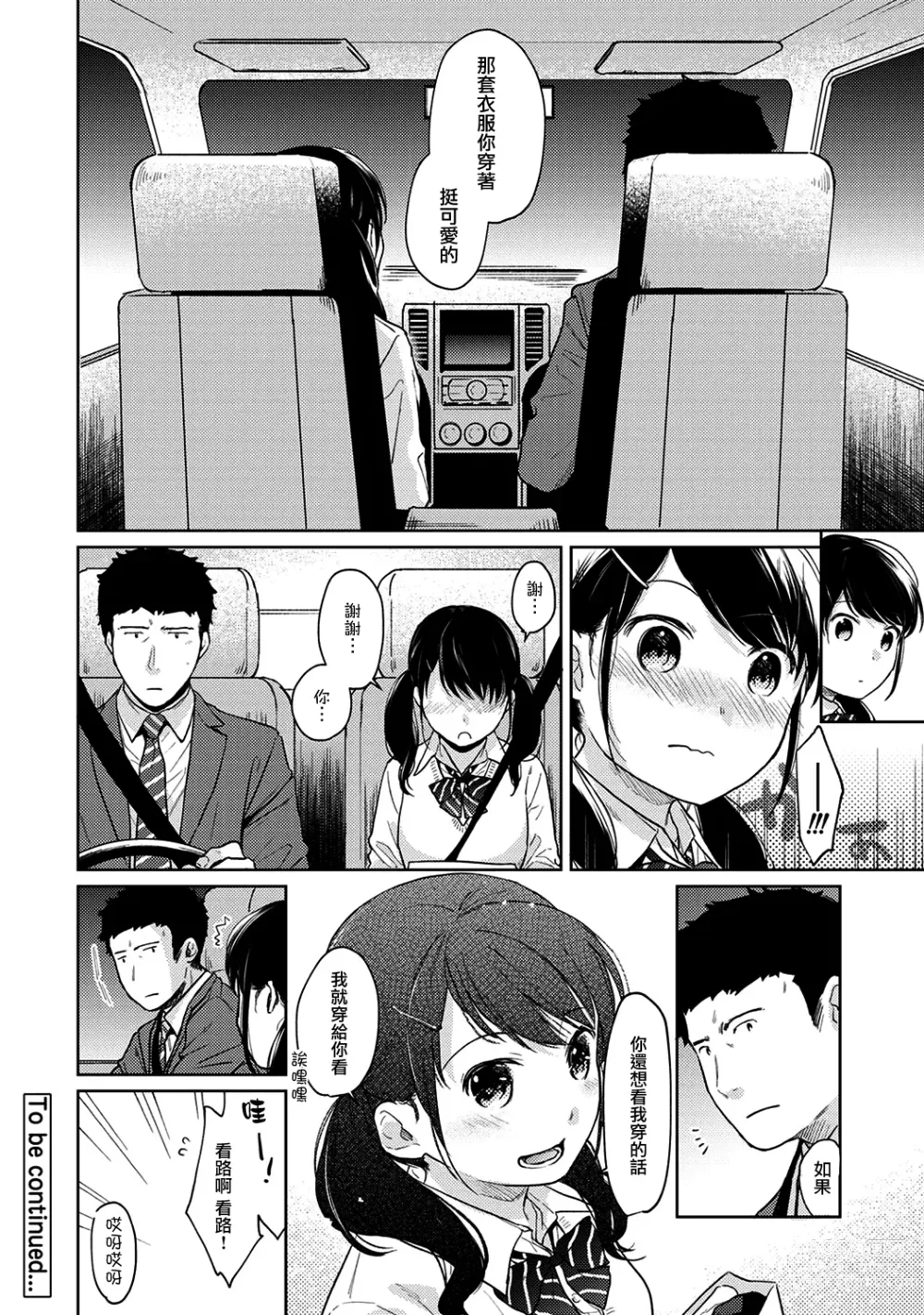 Page 530 of manga 1LDK+JK Ikinari Doukyo? Micchaku!? Hatsu Ecchi!!? Ch. 1-42