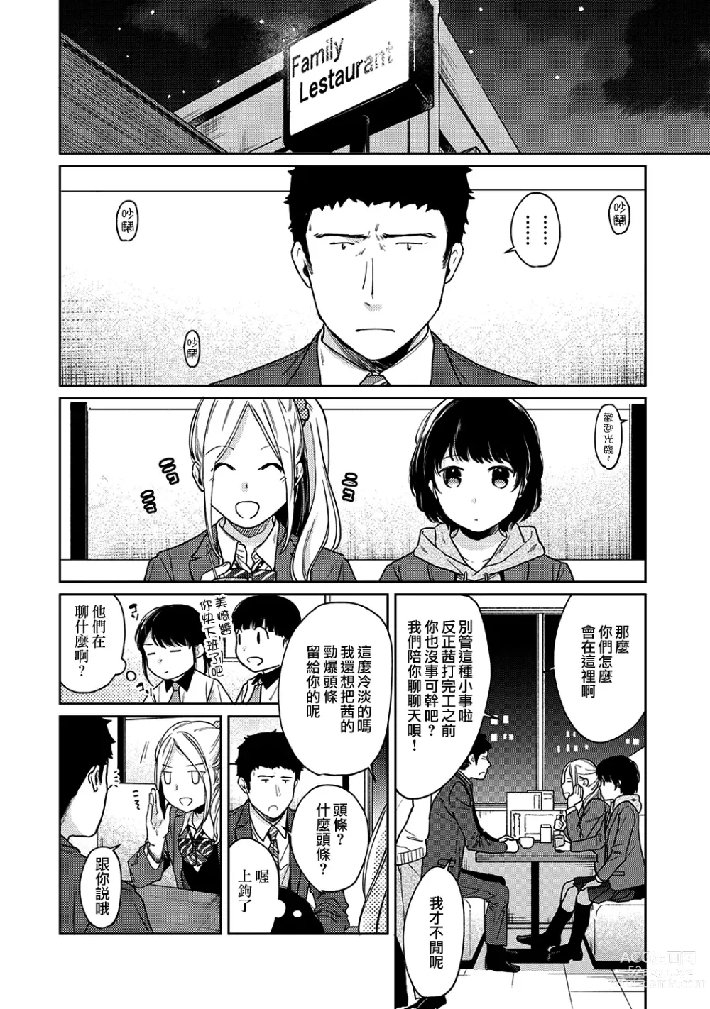 Page 533 of manga 1LDK+JK Ikinari Doukyo? Micchaku!? Hatsu Ecchi!!? Ch. 1-42