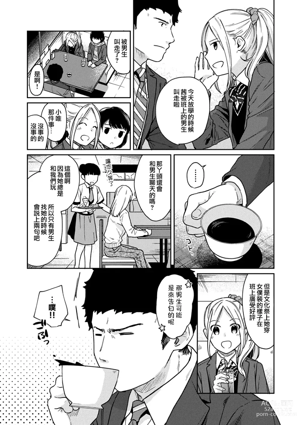 Page 534 of manga 1LDK+JK Ikinari Doukyo? Micchaku!? Hatsu Ecchi!!? Ch. 1-42