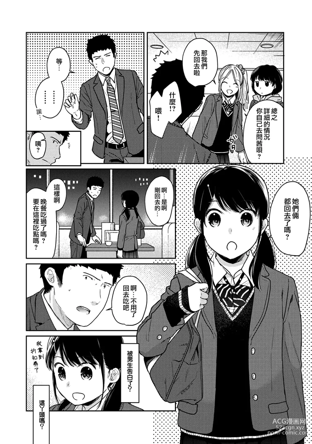 Page 535 of manga 1LDK+JK Ikinari Doukyo? Micchaku!? Hatsu Ecchi!!? Ch. 1-42