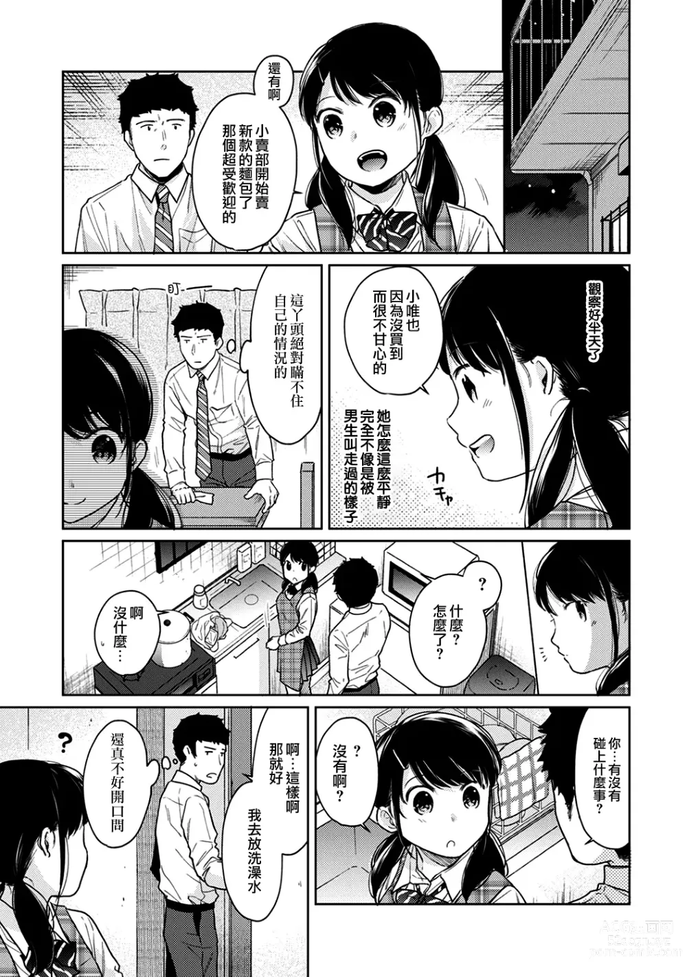 Page 536 of manga 1LDK+JK Ikinari Doukyo? Micchaku!? Hatsu Ecchi!!? Ch. 1-42