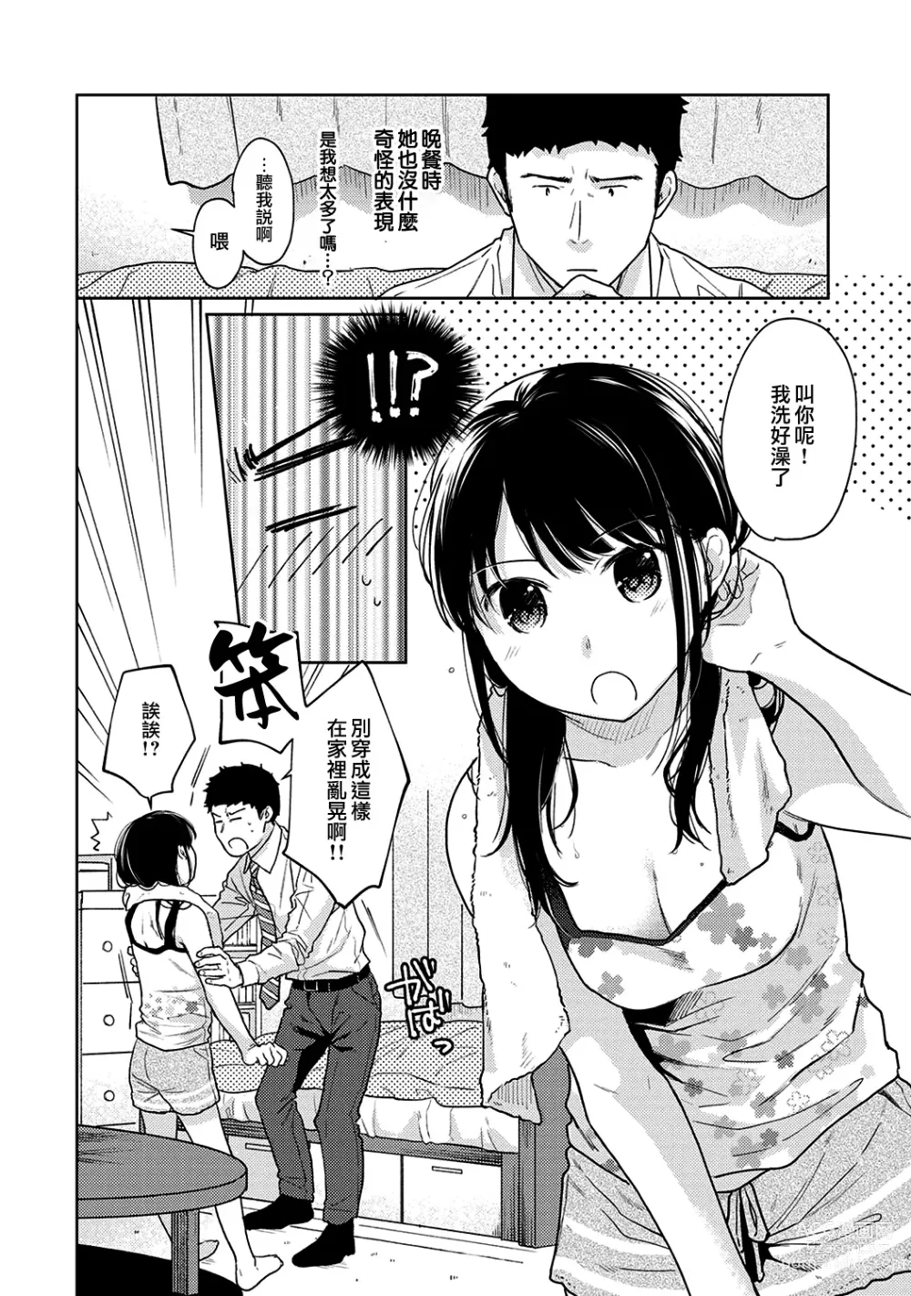 Page 537 of manga 1LDK+JK Ikinari Doukyo? Micchaku!? Hatsu Ecchi!!? Ch. 1-42