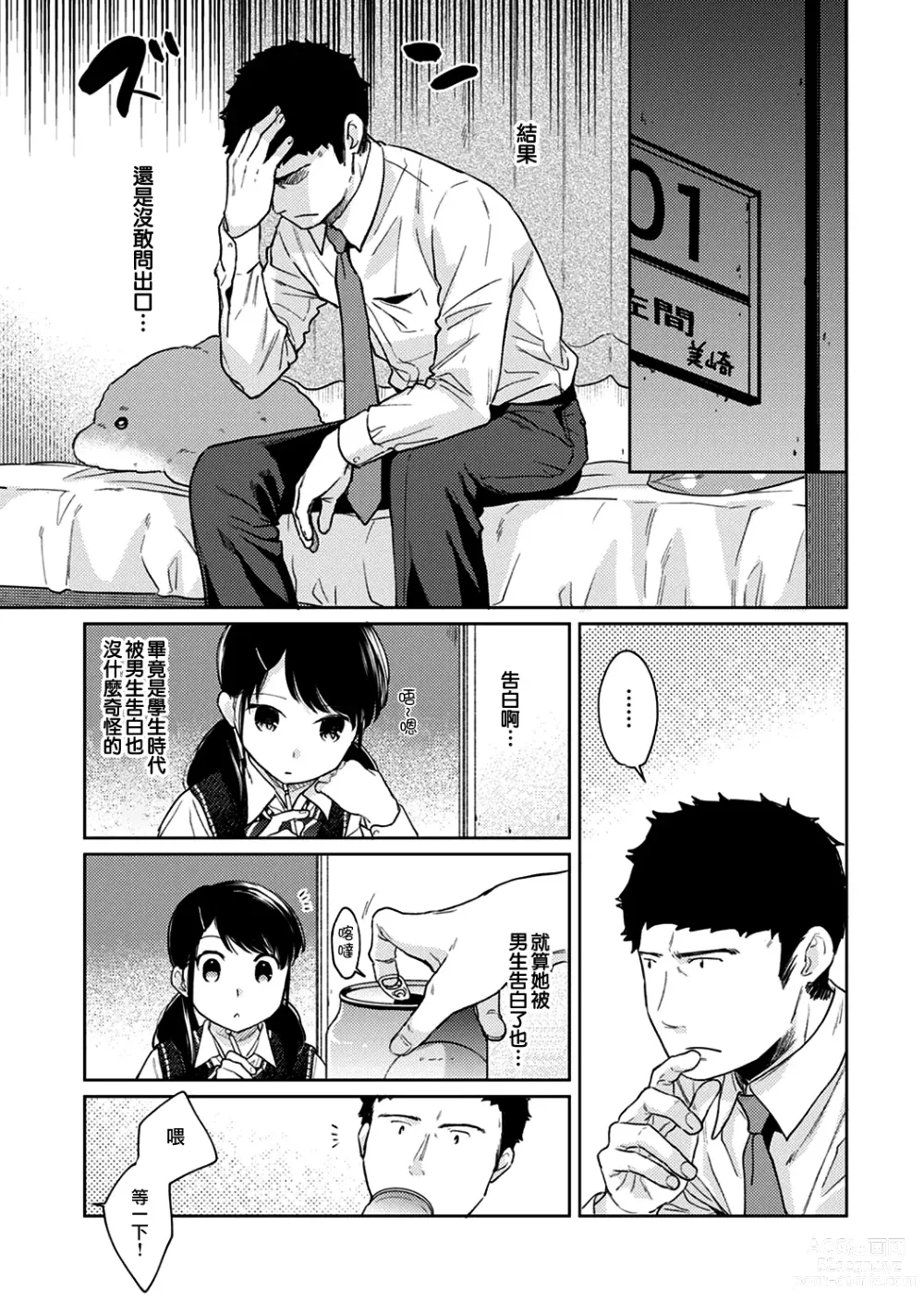 Page 540 of manga 1LDK+JK Ikinari Doukyo? Micchaku!? Hatsu Ecchi!!? Ch. 1-42