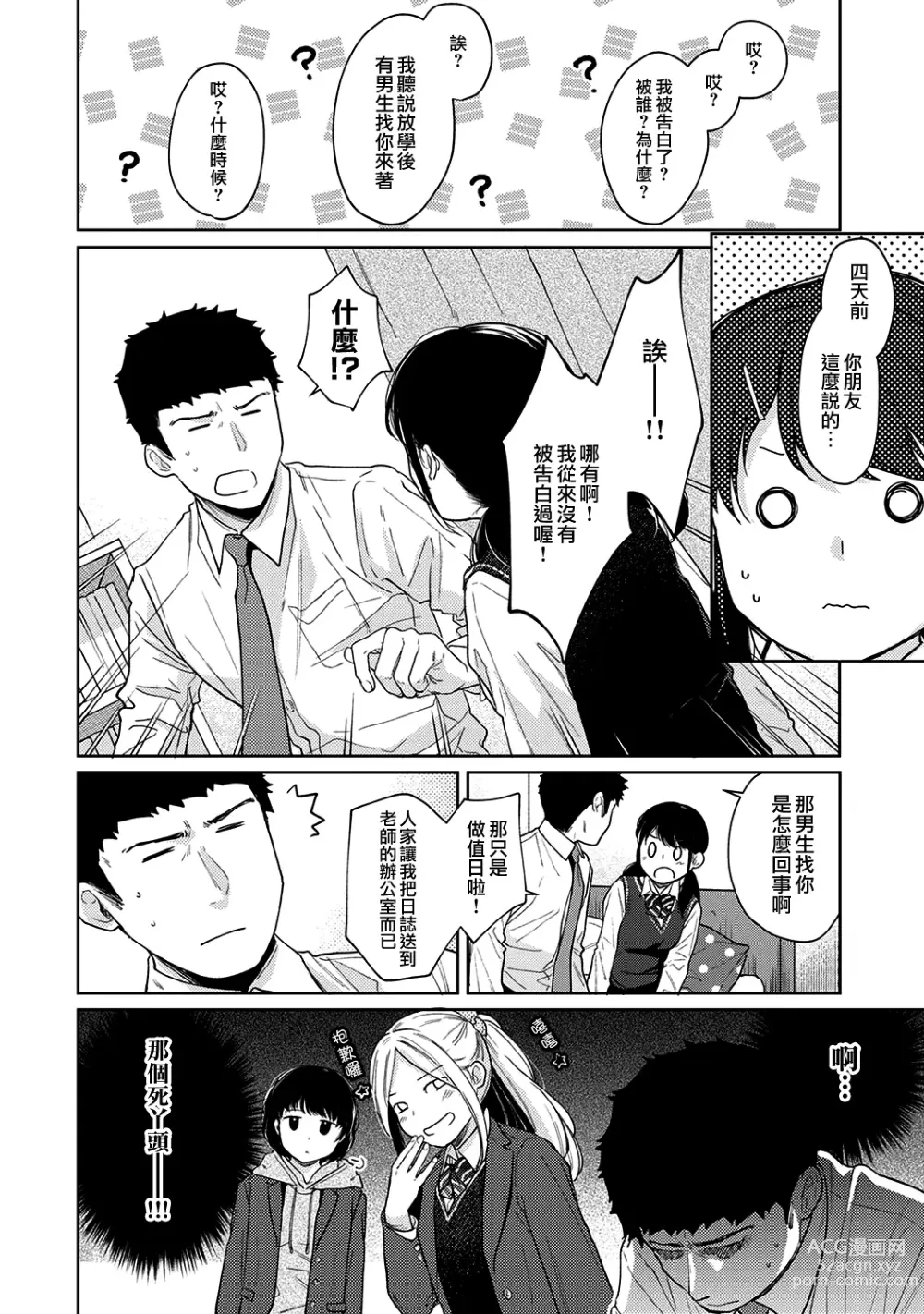 Page 543 of manga 1LDK+JK Ikinari Doukyo? Micchaku!? Hatsu Ecchi!!? Ch. 1-42