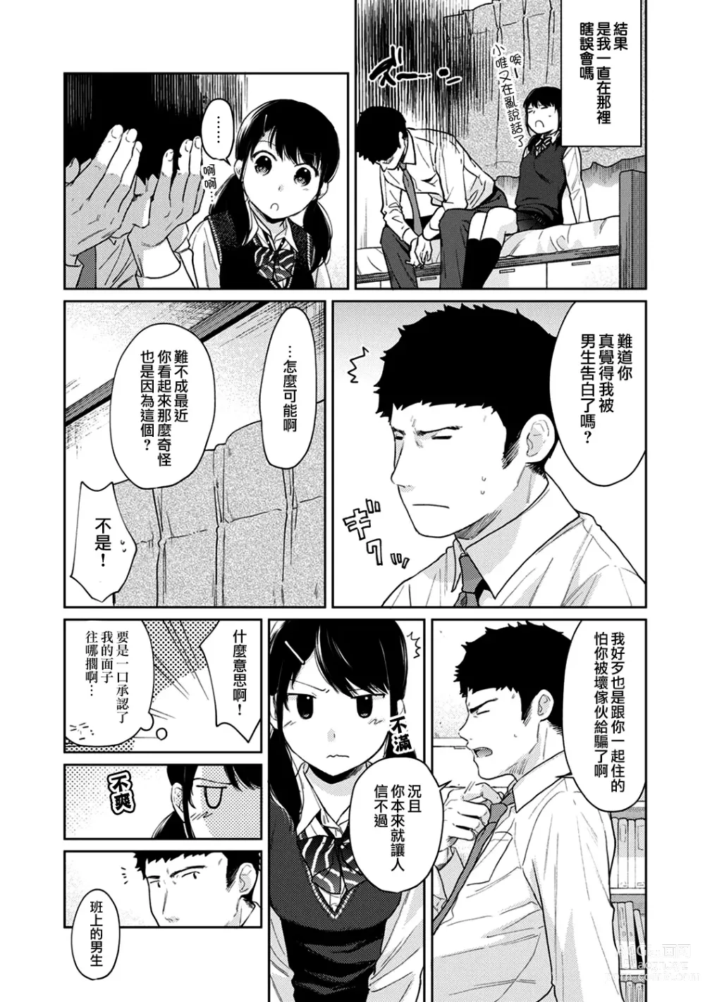 Page 544 of manga 1LDK+JK Ikinari Doukyo? Micchaku!? Hatsu Ecchi!!? Ch. 1-42