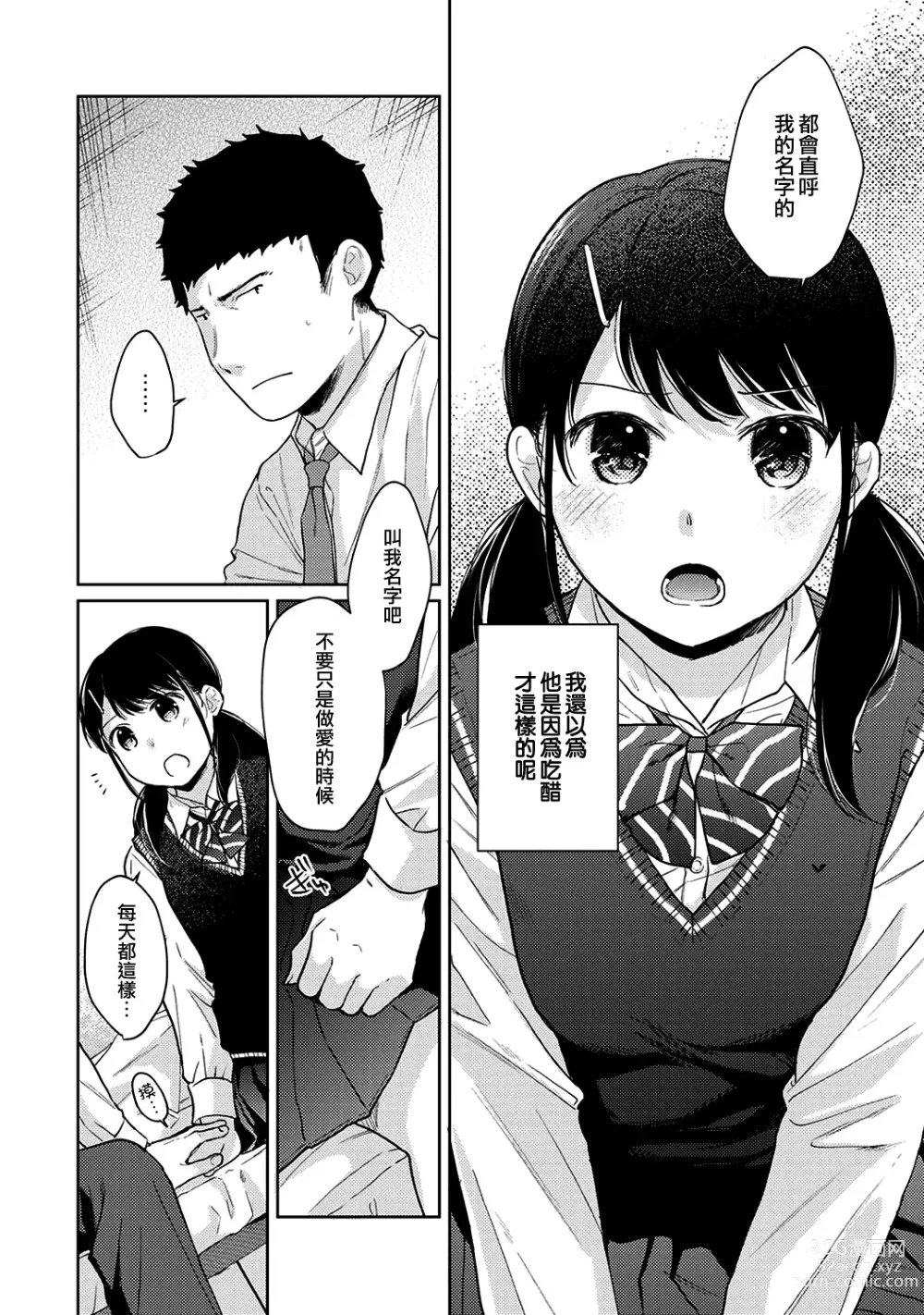 Page 545 of manga 1LDK+JK Ikinari Doukyo? Micchaku!? Hatsu Ecchi!!? Ch. 1-42