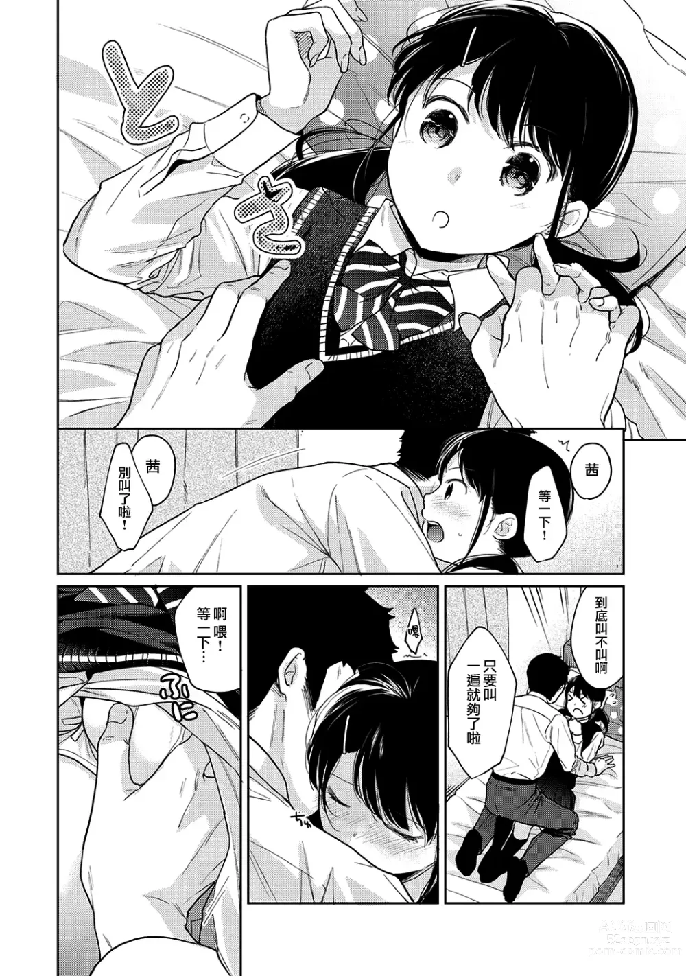 Page 547 of manga 1LDK+JK Ikinari Doukyo? Micchaku!? Hatsu Ecchi!!? Ch. 1-42