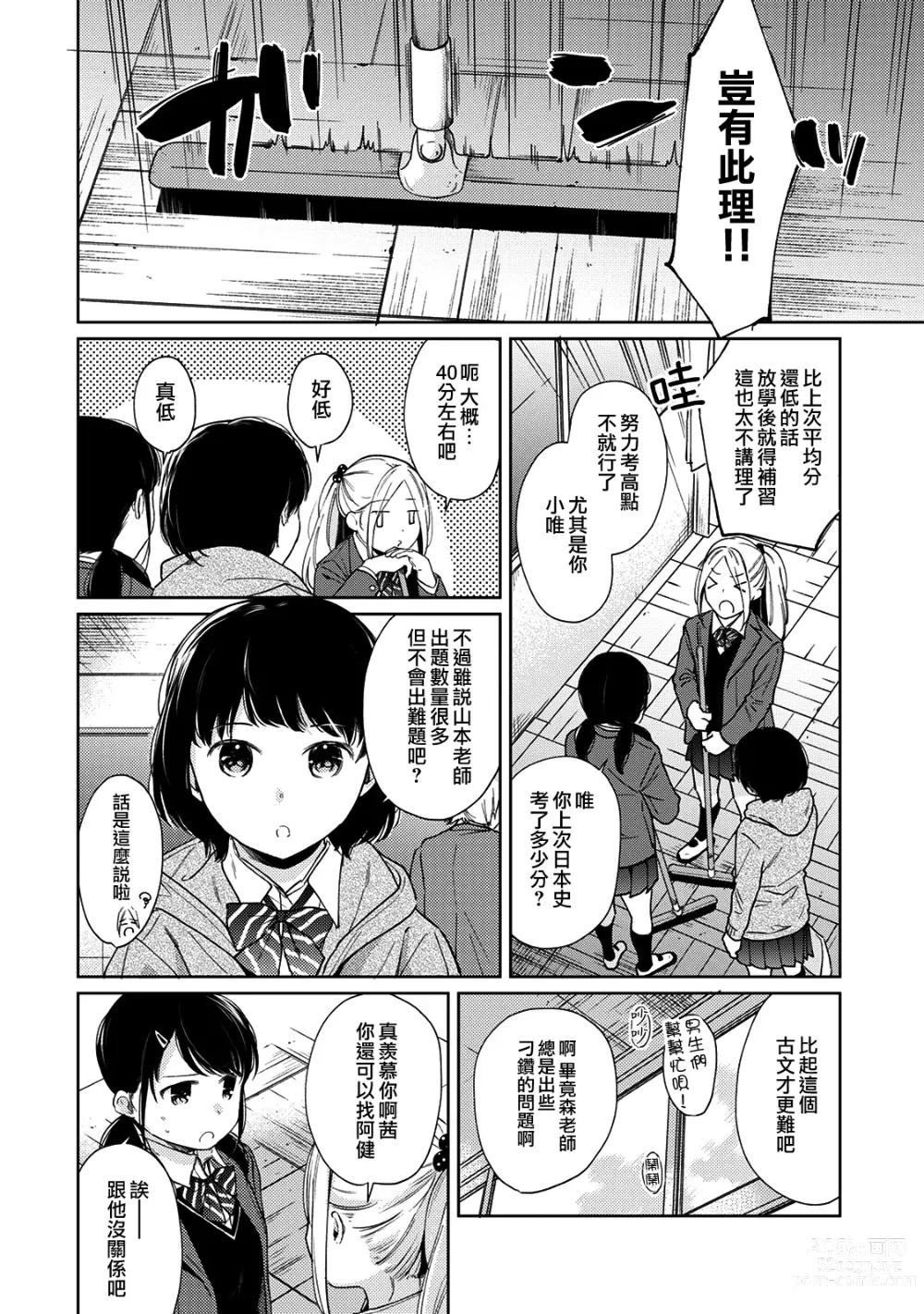 Page 564 of manga 1LDK+JK Ikinari Doukyo? Micchaku!? Hatsu Ecchi!!? Ch. 1-42