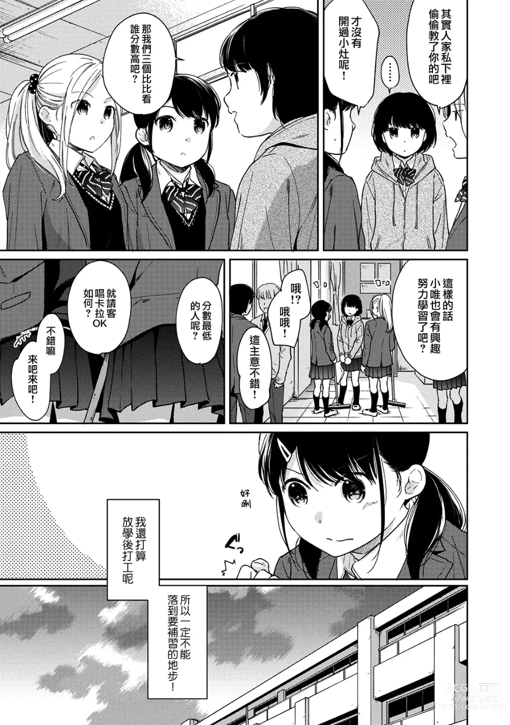 Page 565 of manga 1LDK+JK Ikinari Doukyo? Micchaku!? Hatsu Ecchi!!? Ch. 1-42