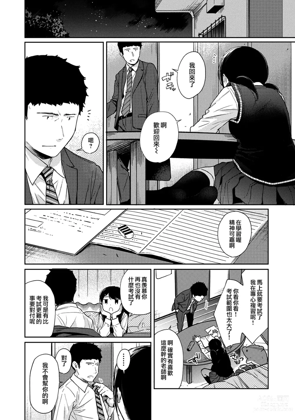 Page 566 of manga 1LDK+JK Ikinari Doukyo? Micchaku!? Hatsu Ecchi!!? Ch. 1-42