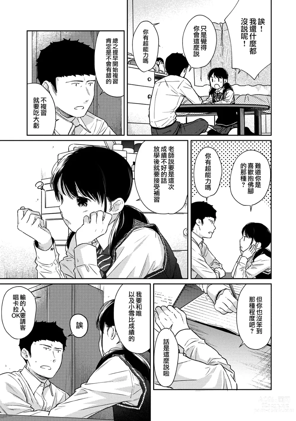 Page 567 of manga 1LDK+JK Ikinari Doukyo? Micchaku!? Hatsu Ecchi!!? Ch. 1-42