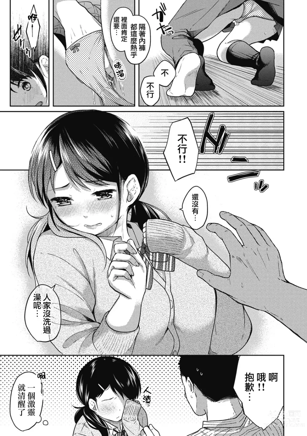 Page 58 of manga 1LDK+JK Ikinari Doukyo? Micchaku!? Hatsu Ecchi!!? Ch. 1-42