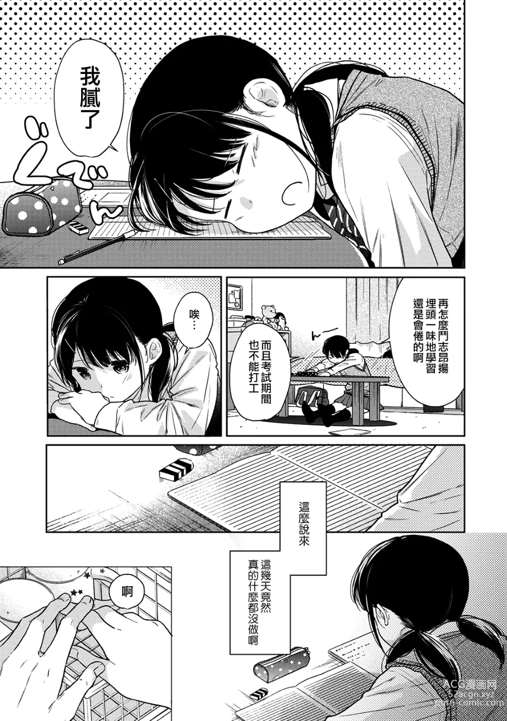 Page 571 of manga 1LDK+JK Ikinari Doukyo? Micchaku!? Hatsu Ecchi!!? Ch. 1-42