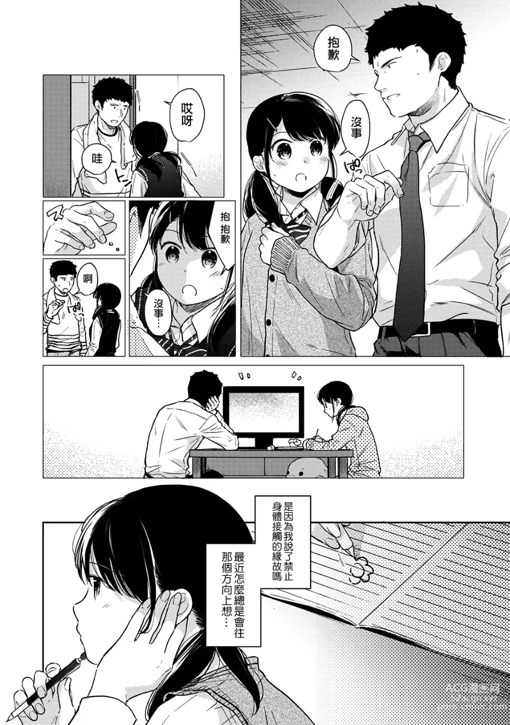 Page 572 of manga 1LDK+JK Ikinari Doukyo? Micchaku!? Hatsu Ecchi!!? Ch. 1-42