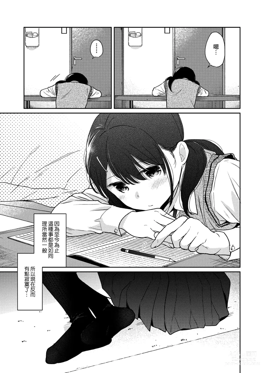 Page 573 of manga 1LDK+JK Ikinari Doukyo? Micchaku!? Hatsu Ecchi!!? Ch. 1-42