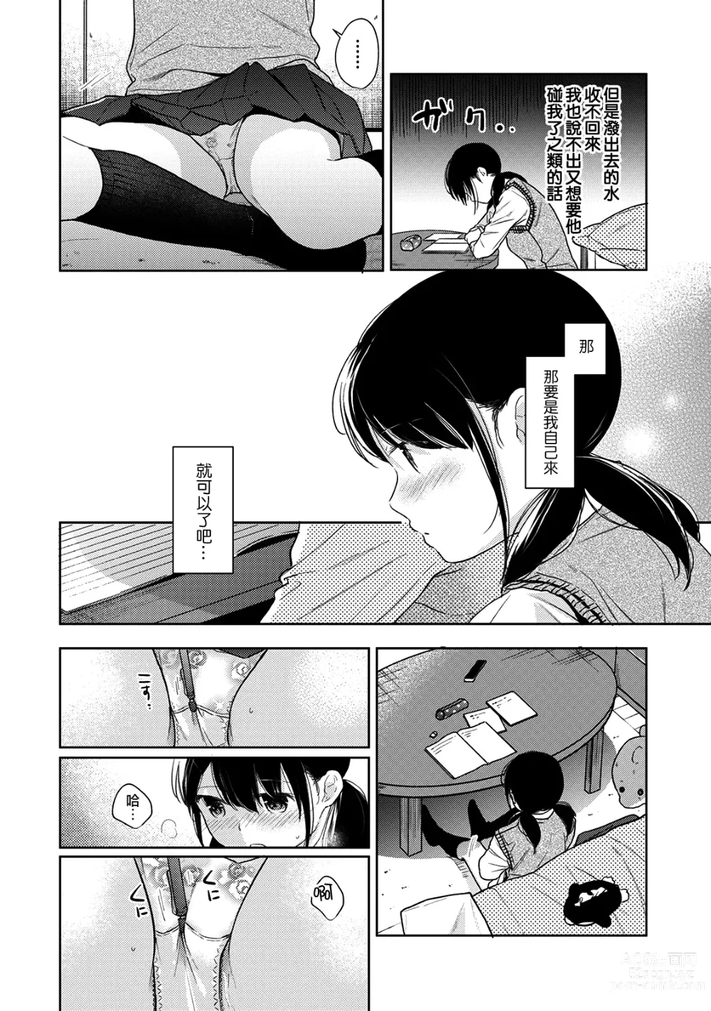 Page 574 of manga 1LDK+JK Ikinari Doukyo? Micchaku!? Hatsu Ecchi!!? Ch. 1-42