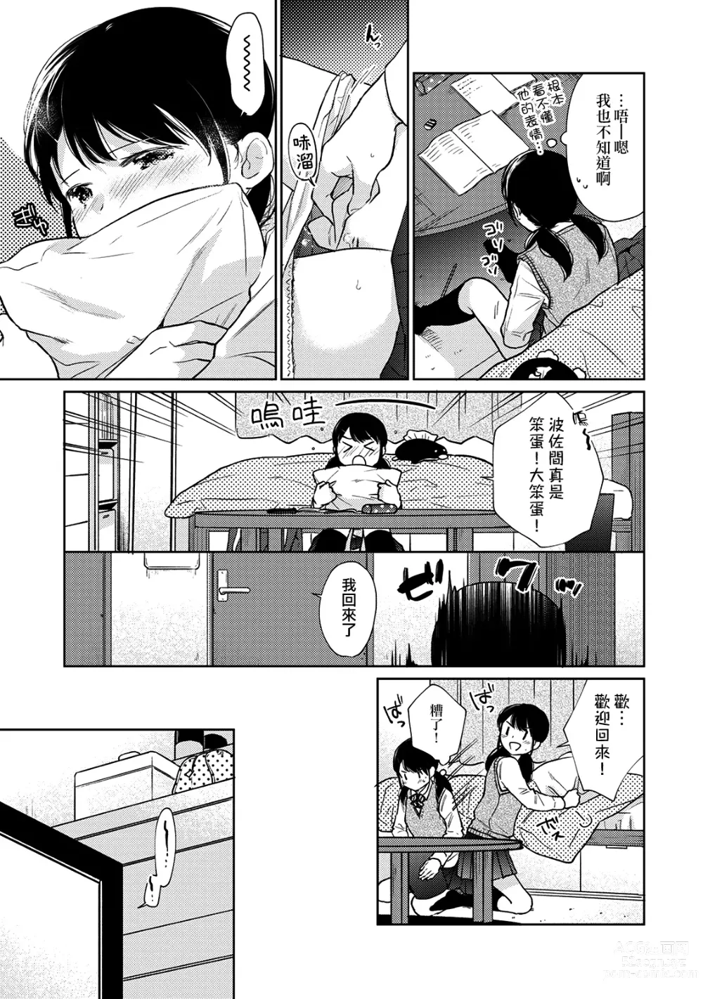 Page 581 of manga 1LDK+JK Ikinari Doukyo? Micchaku!? Hatsu Ecchi!!? Ch. 1-42