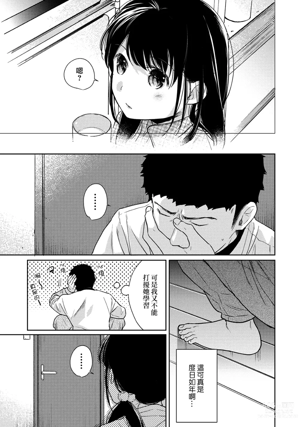 Page 585 of manga 1LDK+JK Ikinari Doukyo? Micchaku!? Hatsu Ecchi!!? Ch. 1-42