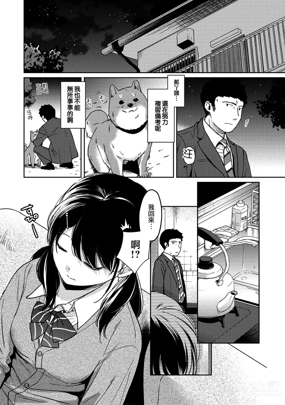 Page 590 of manga 1LDK+JK Ikinari Doukyo? Micchaku!? Hatsu Ecchi!!? Ch. 1-42