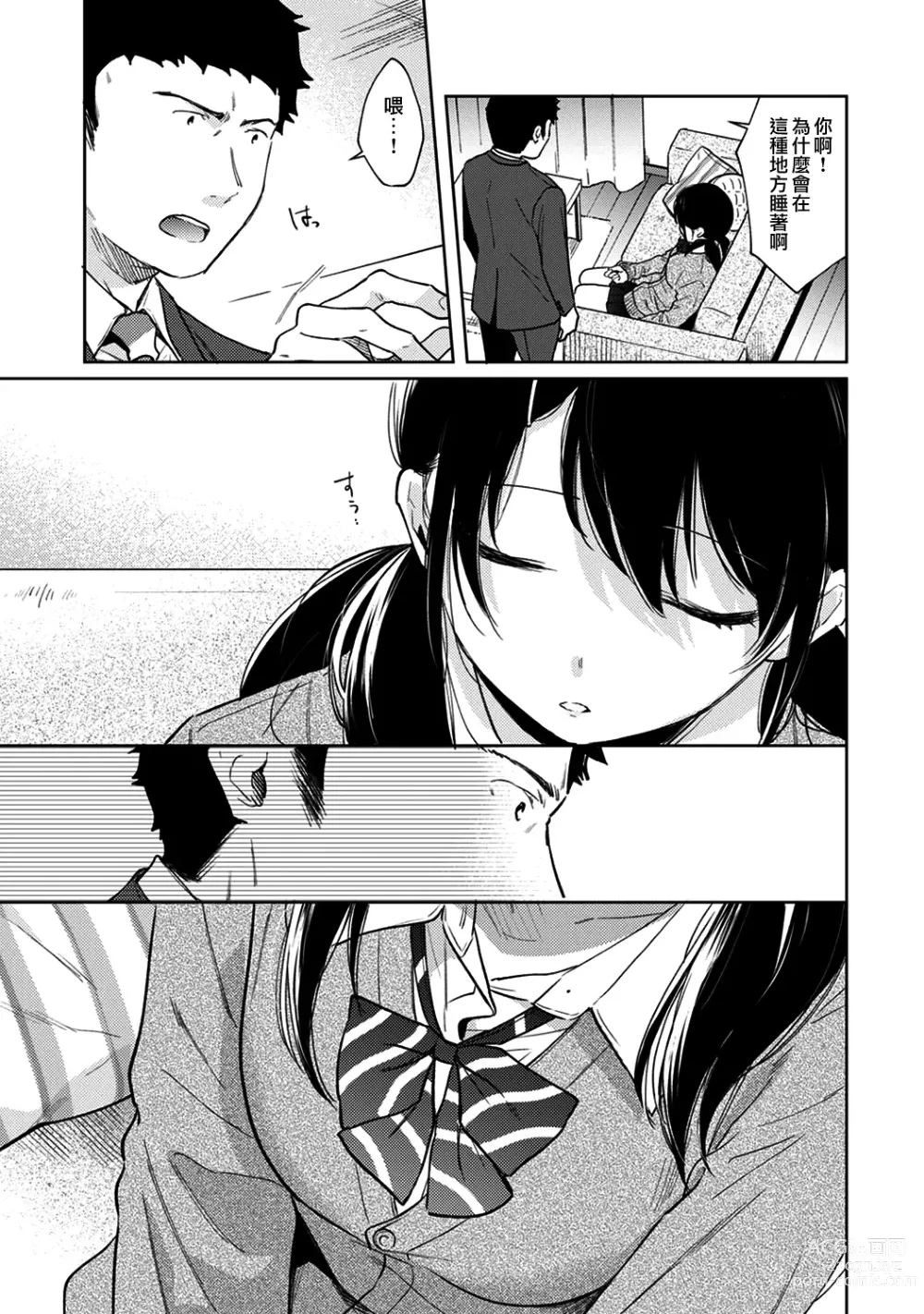 Page 591 of manga 1LDK+JK Ikinari Doukyo? Micchaku!? Hatsu Ecchi!!? Ch. 1-42