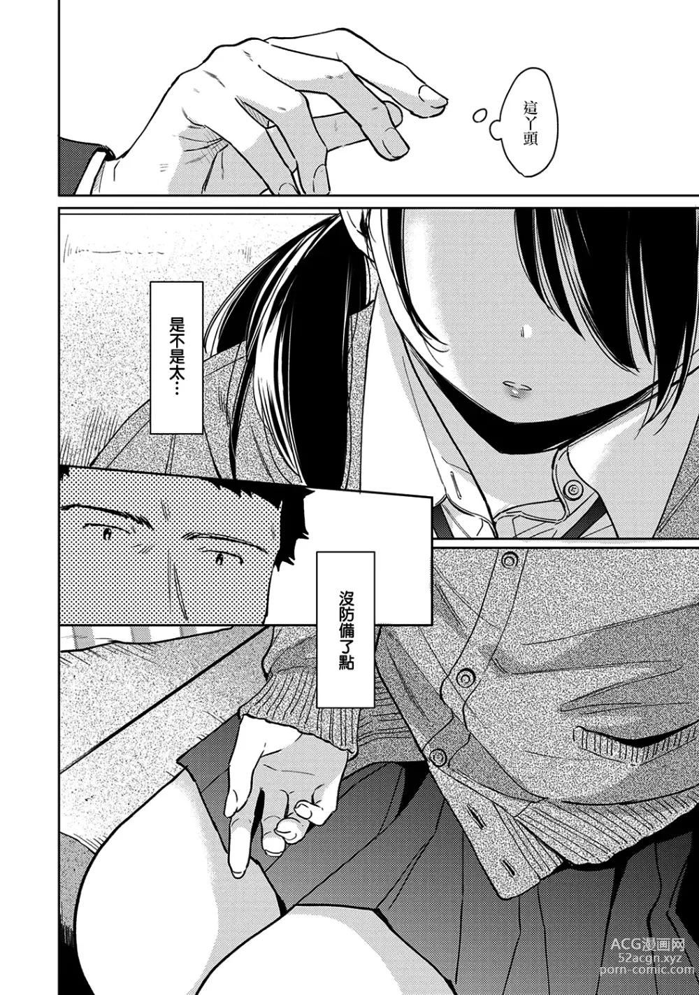 Page 592 of manga 1LDK+JK Ikinari Doukyo? Micchaku!? Hatsu Ecchi!!? Ch. 1-42