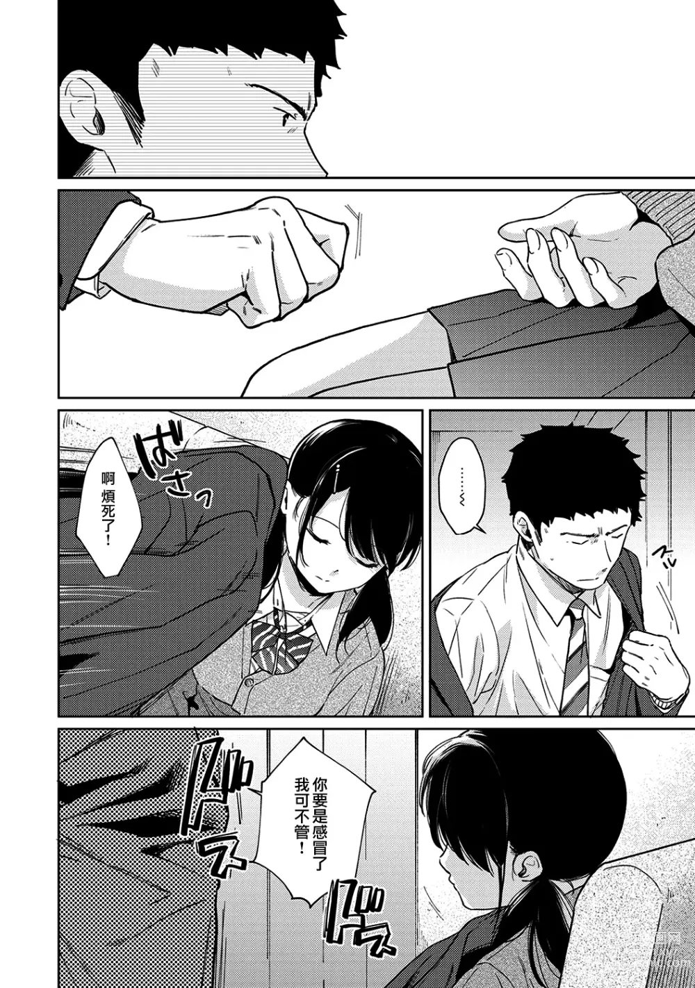 Page 594 of manga 1LDK+JK Ikinari Doukyo? Micchaku!? Hatsu Ecchi!!? Ch. 1-42