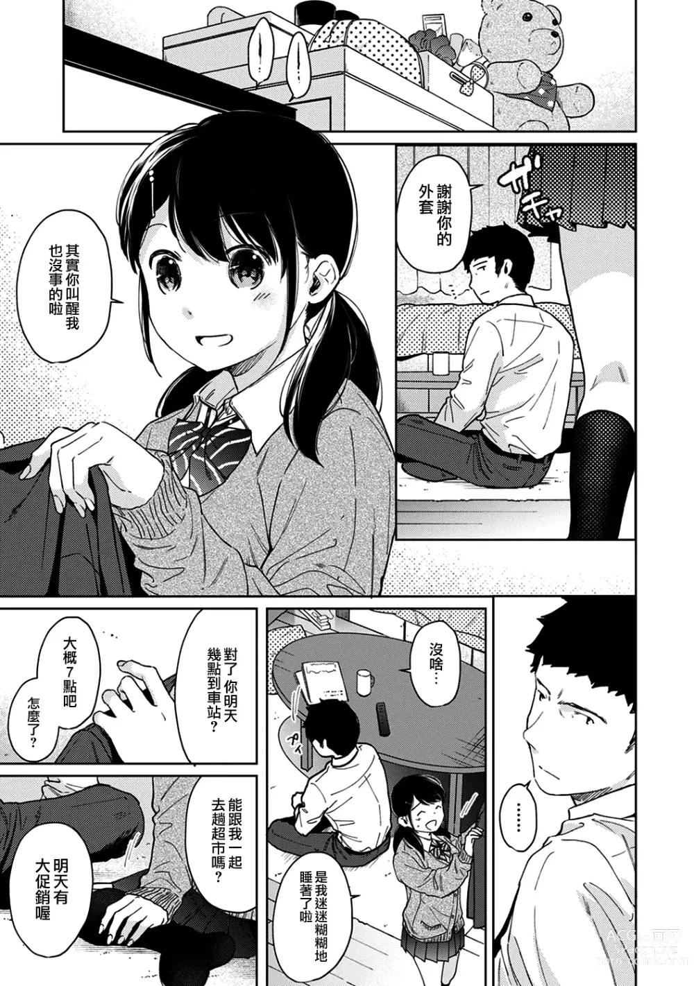 Page 595 of manga 1LDK+JK Ikinari Doukyo? Micchaku!? Hatsu Ecchi!!? Ch. 1-42