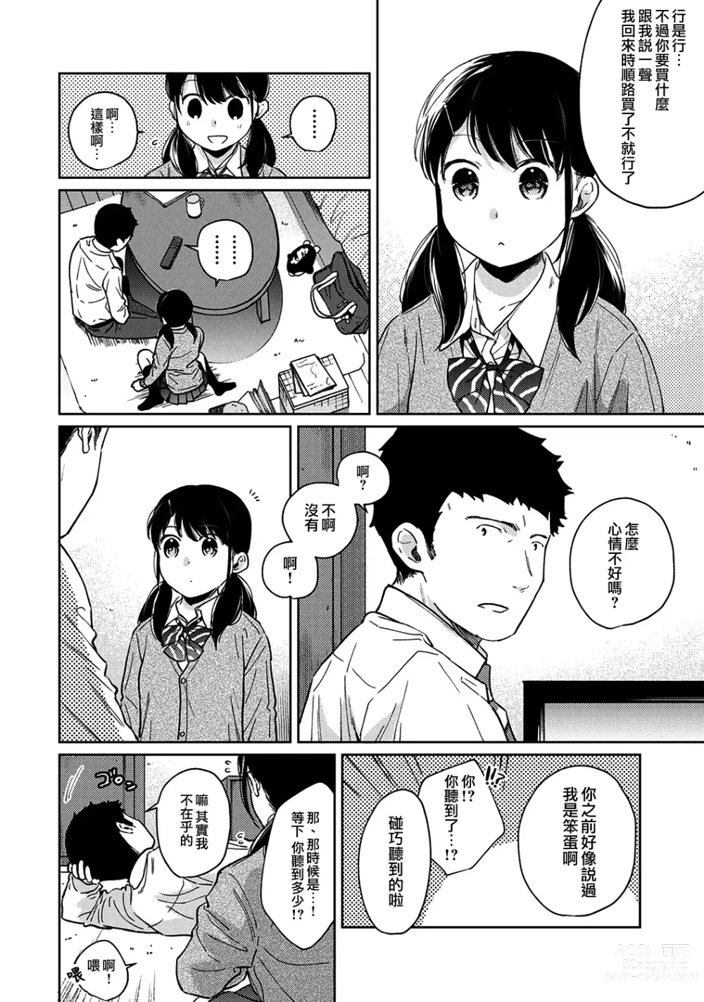 Page 596 of manga 1LDK+JK Ikinari Doukyo? Micchaku!? Hatsu Ecchi!!? Ch. 1-42