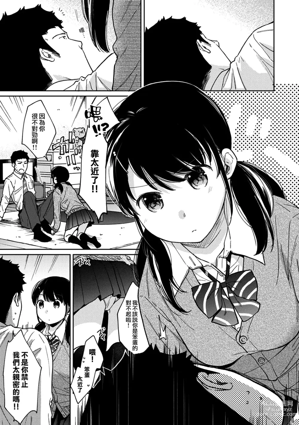 Page 597 of manga 1LDK+JK Ikinari Doukyo? Micchaku!? Hatsu Ecchi!!? Ch. 1-42