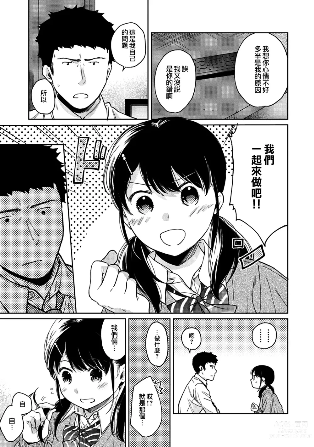 Page 599 of manga 1LDK+JK Ikinari Doukyo? Micchaku!? Hatsu Ecchi!!? Ch. 1-42